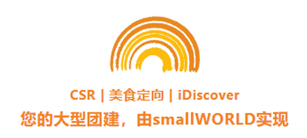 我们帮助您轻松实现大型团建活动 | CSR | 美食定向 | iDiscover