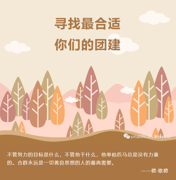 寻找最合适的团建